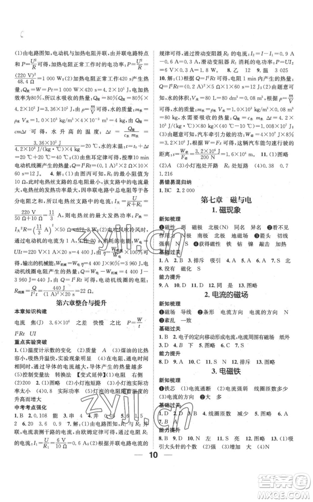 武漢出版社2022秋季名師測(cè)控九年級(jí)上冊(cè)物理教科版參考答案