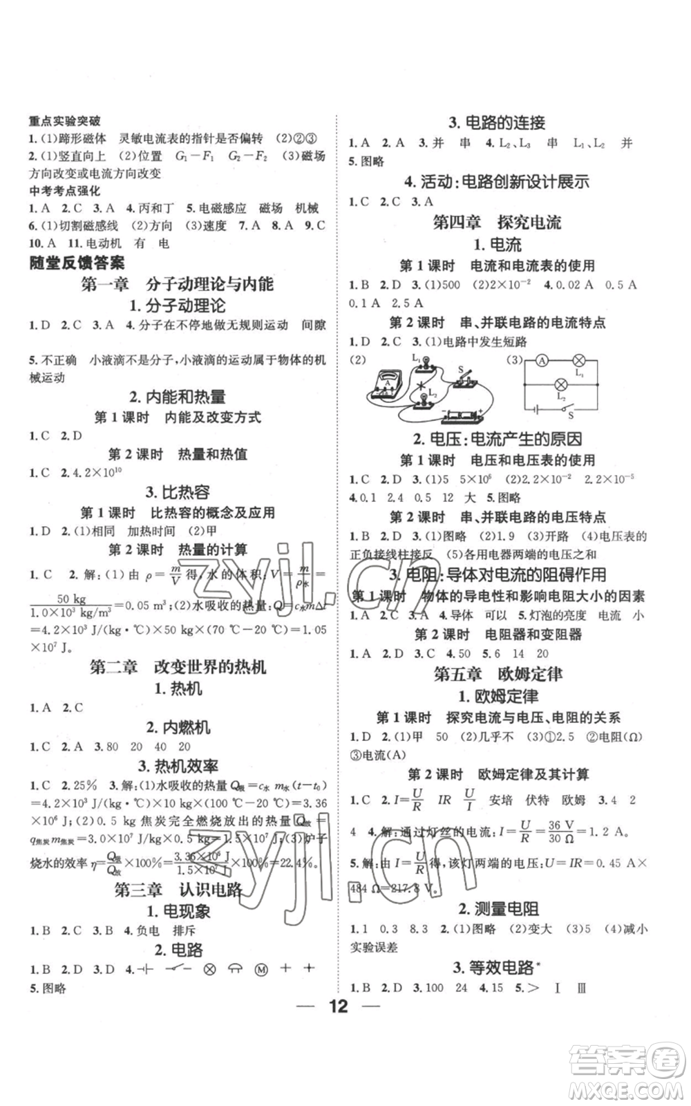 武漢出版社2022秋季名師測(cè)控九年級(jí)上冊(cè)物理教科版參考答案