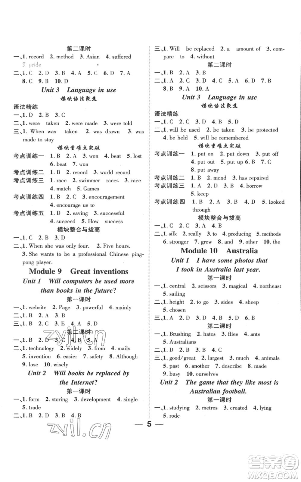 新世紀(jì)出版社2022秋季名師測控九年級上冊英語外研版參考答案