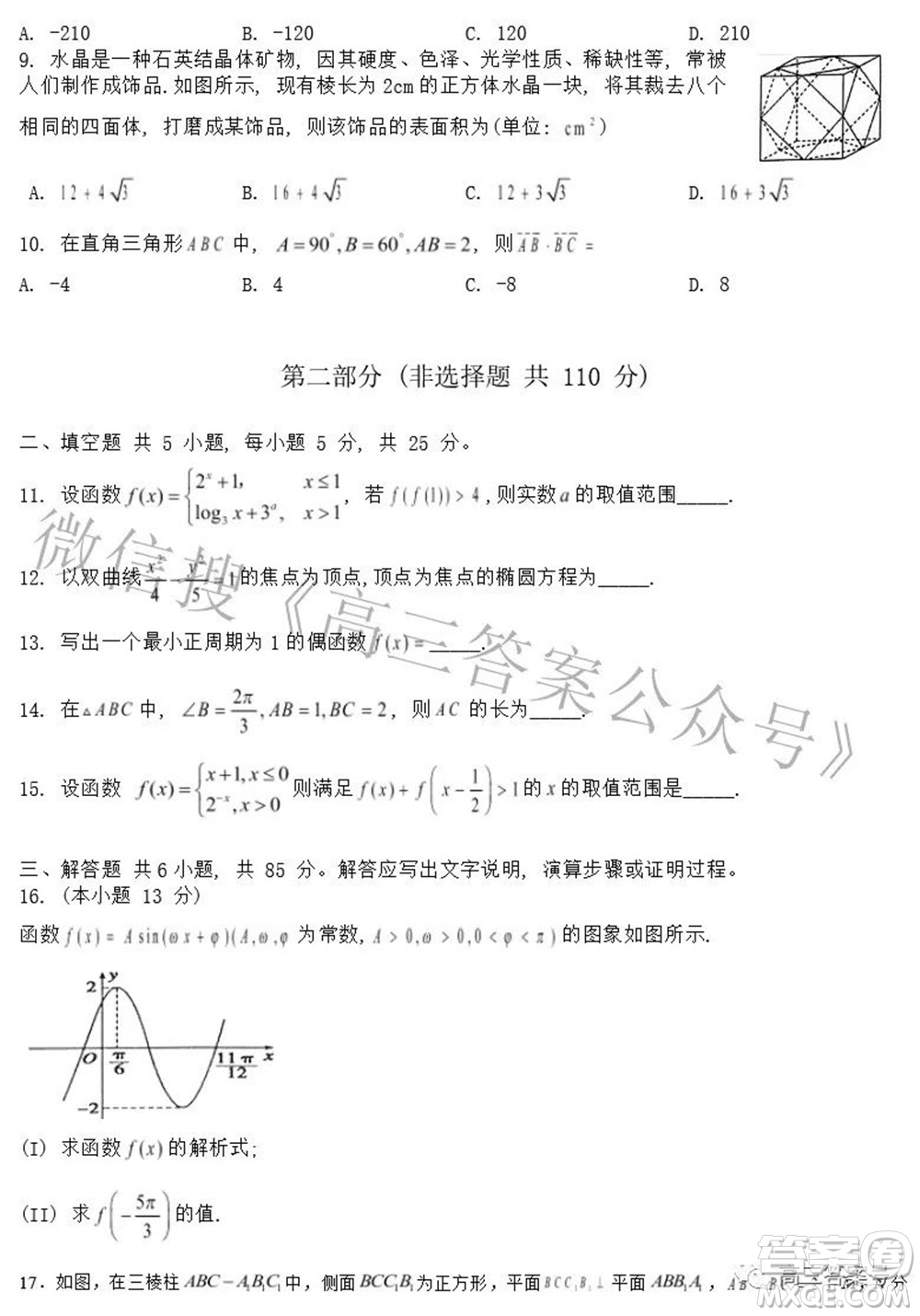 北京市2023屆高三8月測試一數(shù)學試題及答案