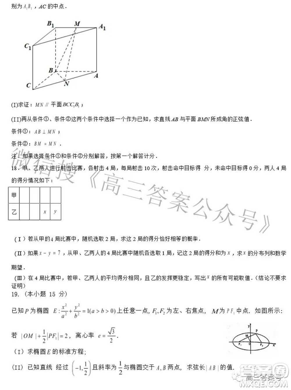 北京市2023屆高三8月測試一數(shù)學試題及答案