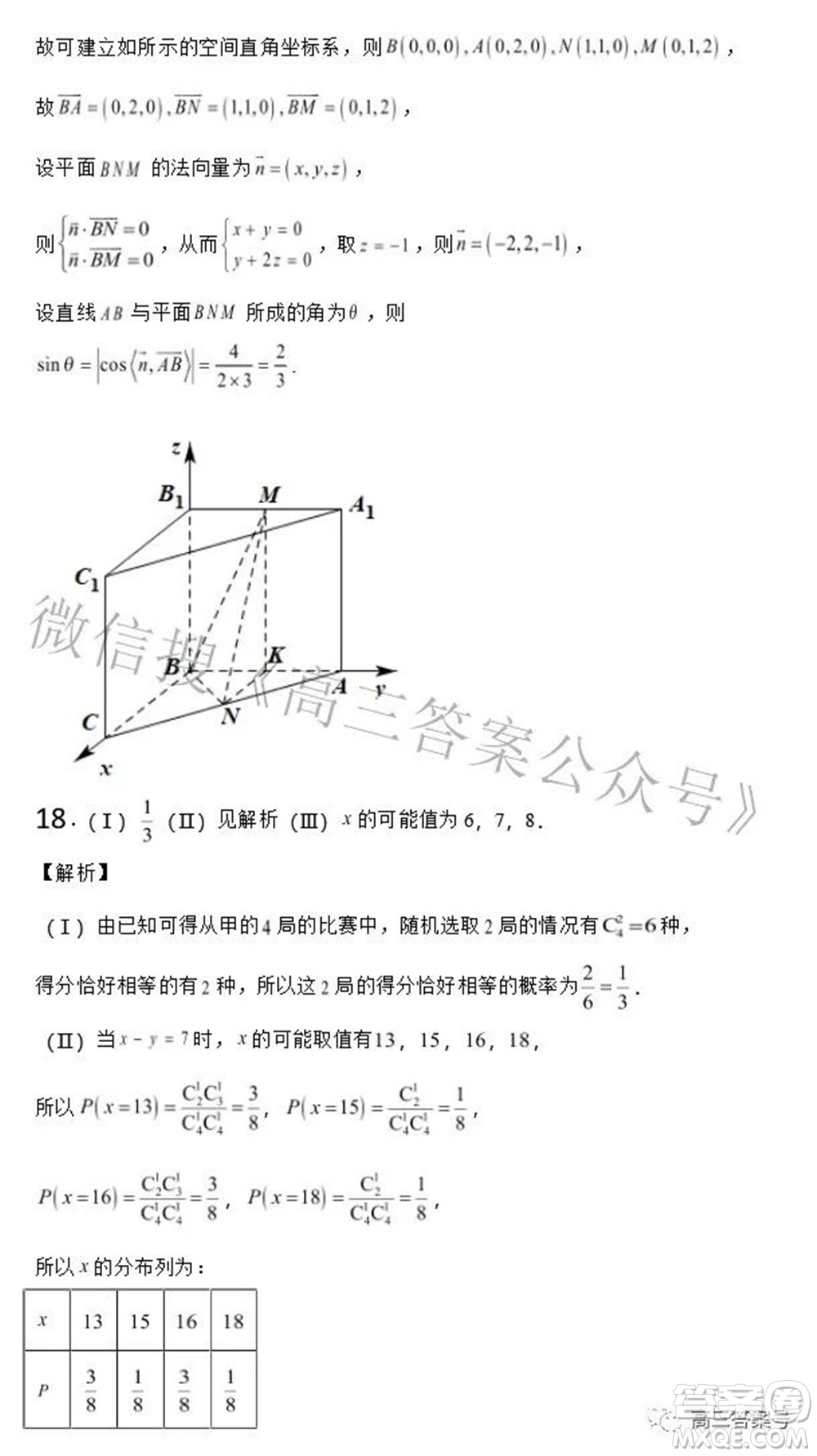 北京市2023屆高三8月測試一數(shù)學試題及答案