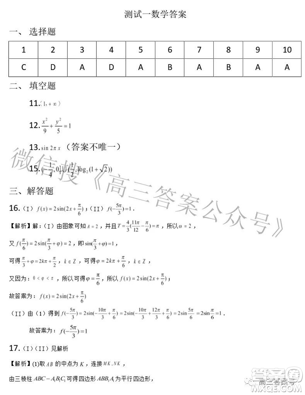 北京市2023屆高三8月測試一數(shù)學試題及答案