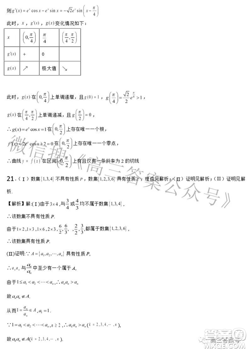 北京市2023屆高三8月測試一數(shù)學試題及答案