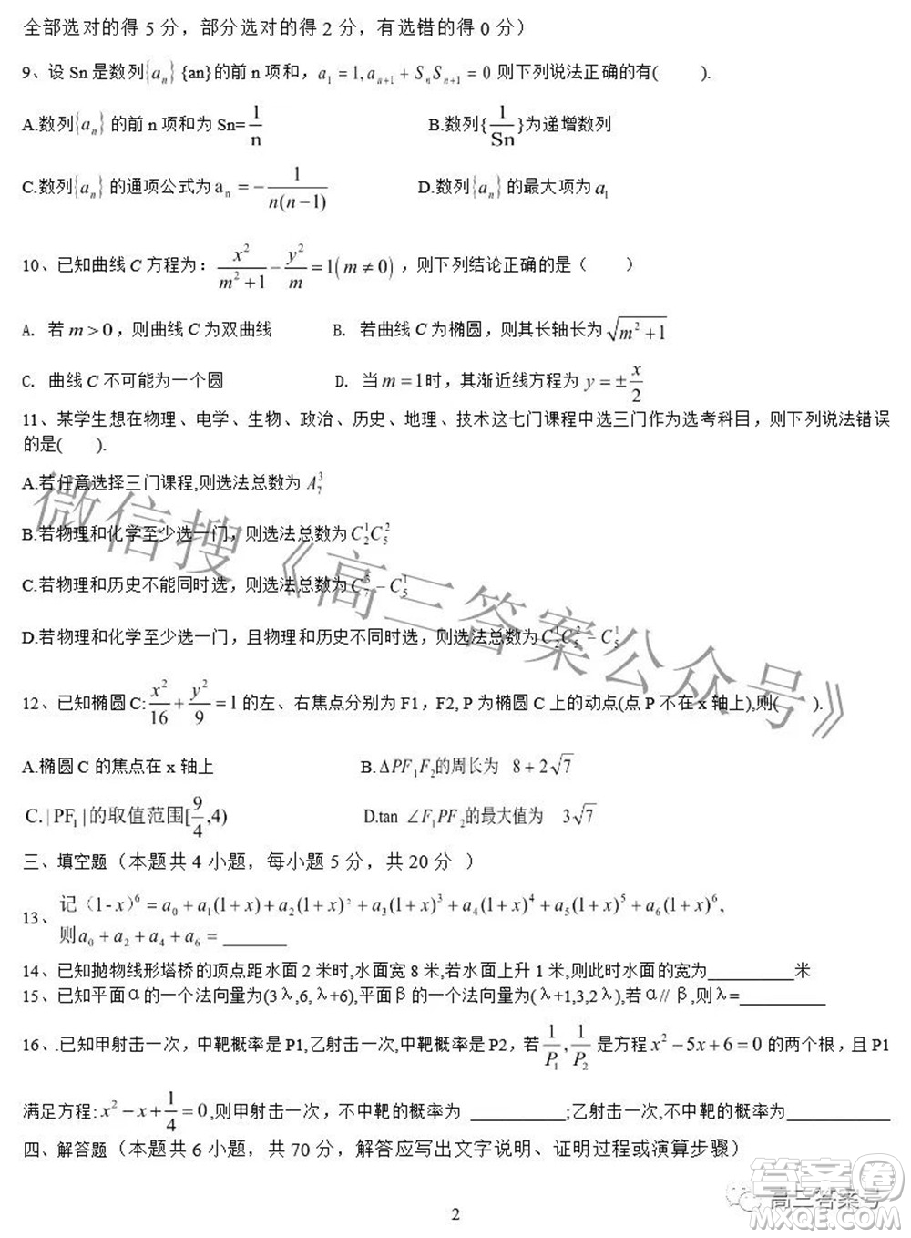 鶴山市鶴華中學(xué)2022-2023學(xué)年度高三年級(jí)開(kāi)學(xué)摸底考試數(shù)學(xué)試題及答案