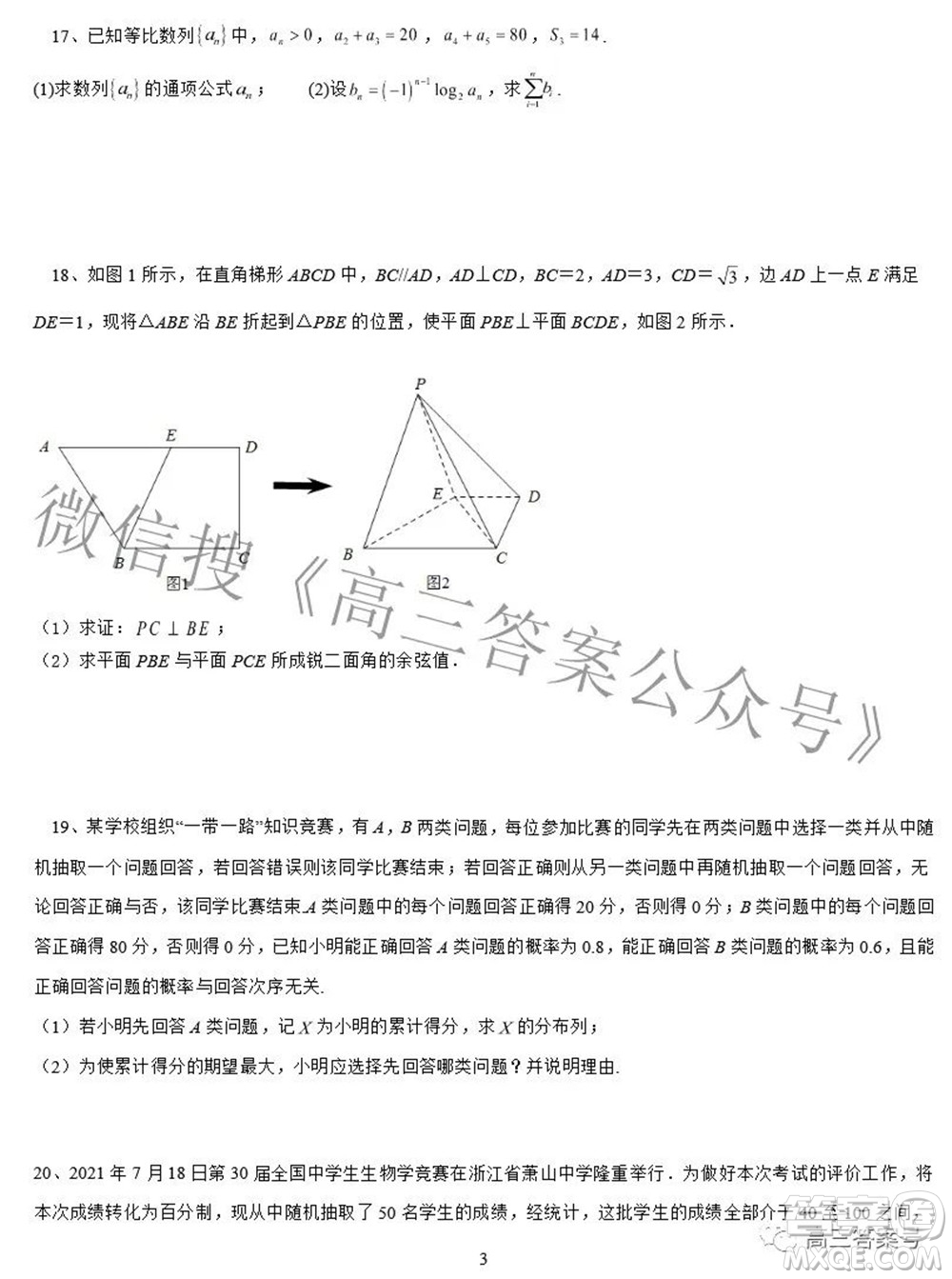 鶴山市鶴華中學(xué)2022-2023學(xué)年度高三年級(jí)開(kāi)學(xué)摸底考試數(shù)學(xué)試題及答案