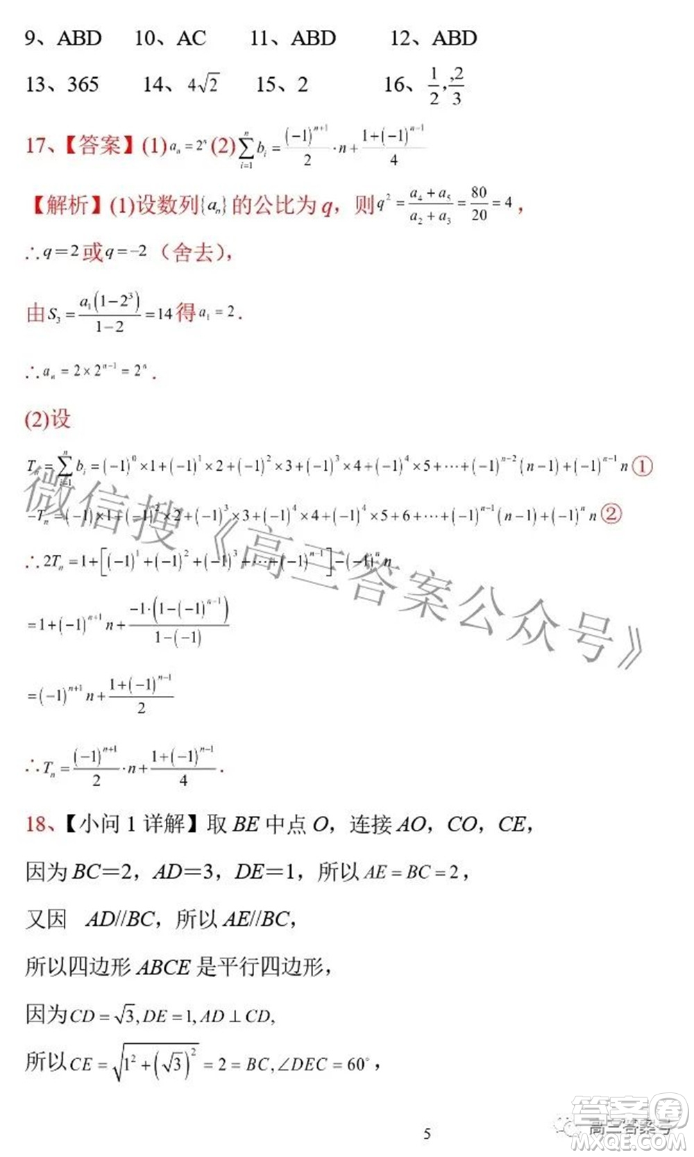 鶴山市鶴華中學(xué)2022-2023學(xué)年度高三年級(jí)開(kāi)學(xué)摸底考試數(shù)學(xué)試題及答案