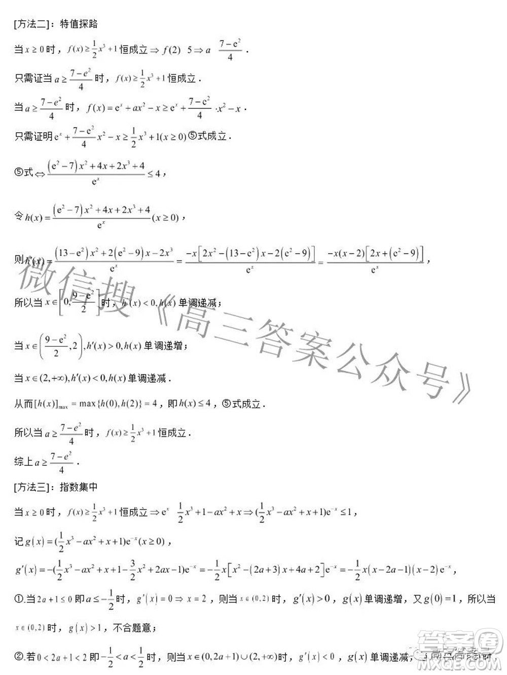 鶴山市鶴華中學(xué)2022-2023學(xué)年度高三年級(jí)開(kāi)學(xué)摸底考試數(shù)學(xué)試題及答案