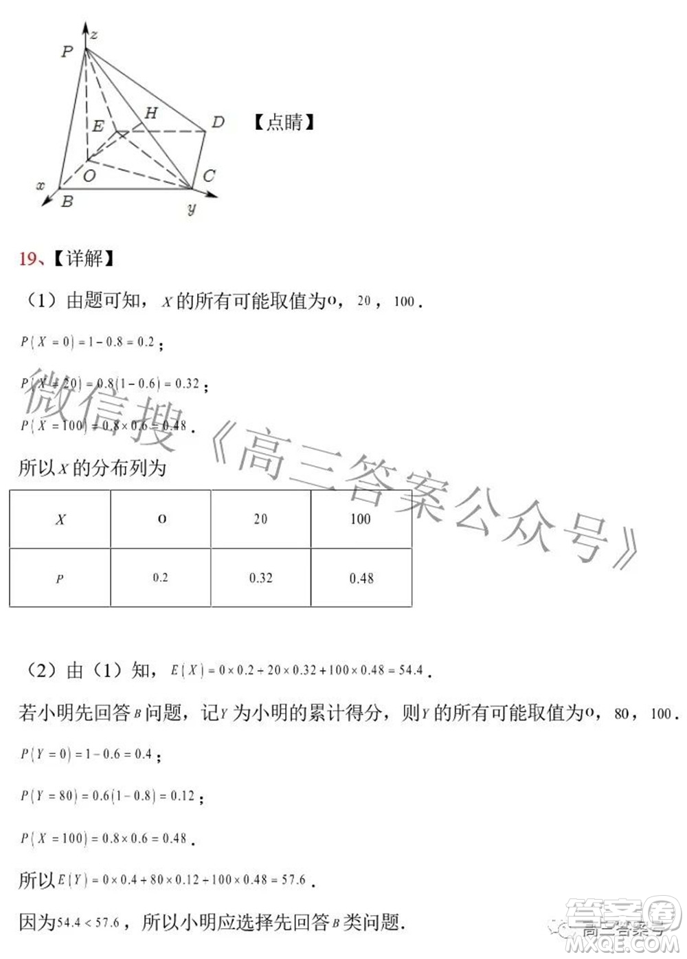 鶴山市鶴華中學(xué)2022-2023學(xué)年度高三年級(jí)開(kāi)學(xué)摸底考試數(shù)學(xué)試題及答案