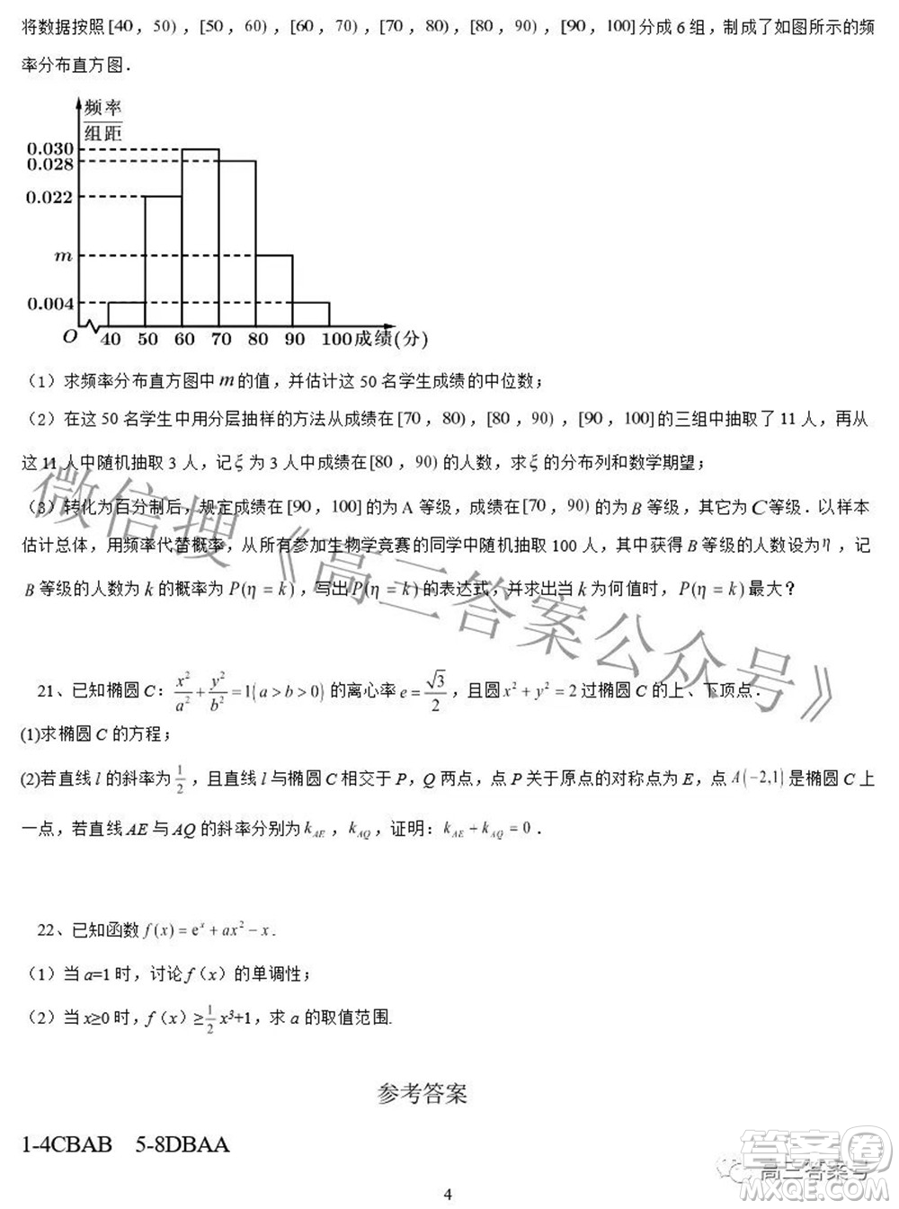 鶴山市鶴華中學(xué)2022-2023學(xué)年度高三年級(jí)開(kāi)學(xué)摸底考試數(shù)學(xué)試題及答案