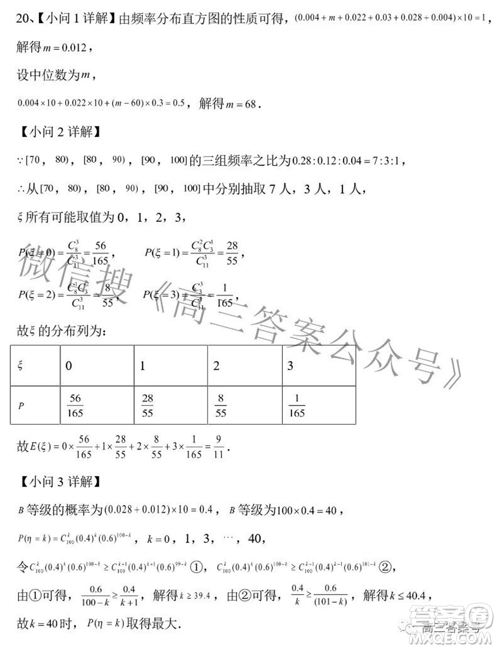 鶴山市鶴華中學(xué)2022-2023學(xué)年度高三年級(jí)開(kāi)學(xué)摸底考試數(shù)學(xué)試題及答案