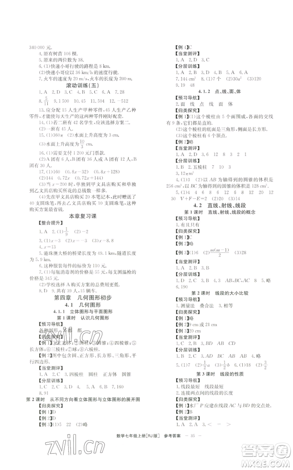 北京時代華文書局2022秋季全效學(xué)習(xí)學(xué)業(yè)評價方案七年級上冊數(shù)學(xué)人教版參考答案