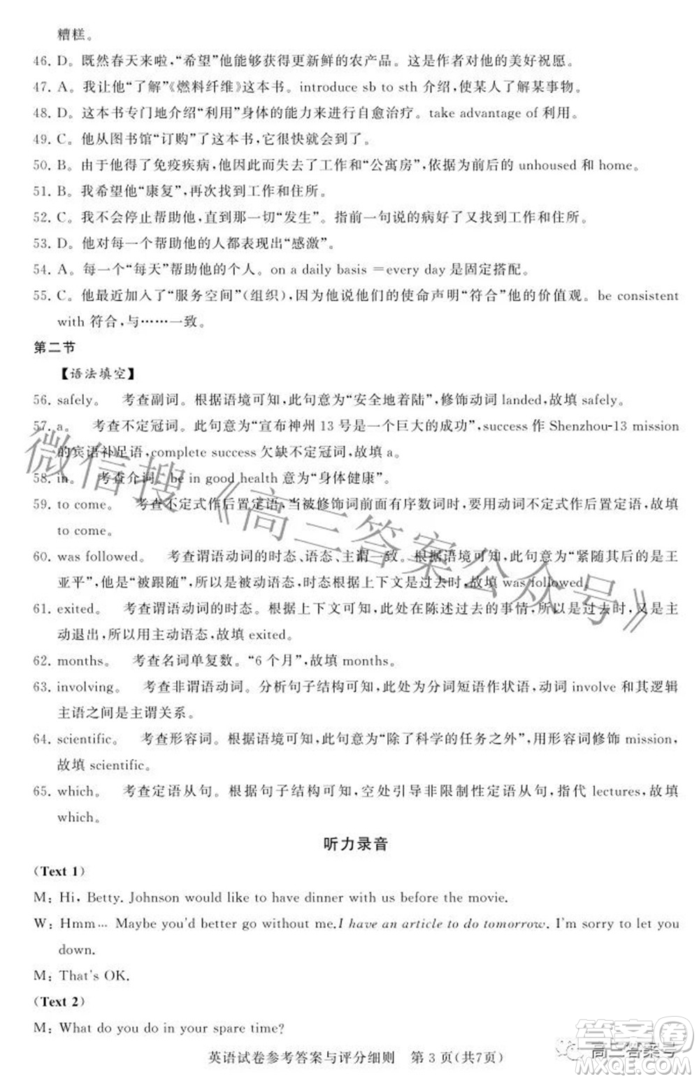 湖北省高中名校聯(lián)盟2023屆新高三第一次聯(lián)合測評英語試題及答案