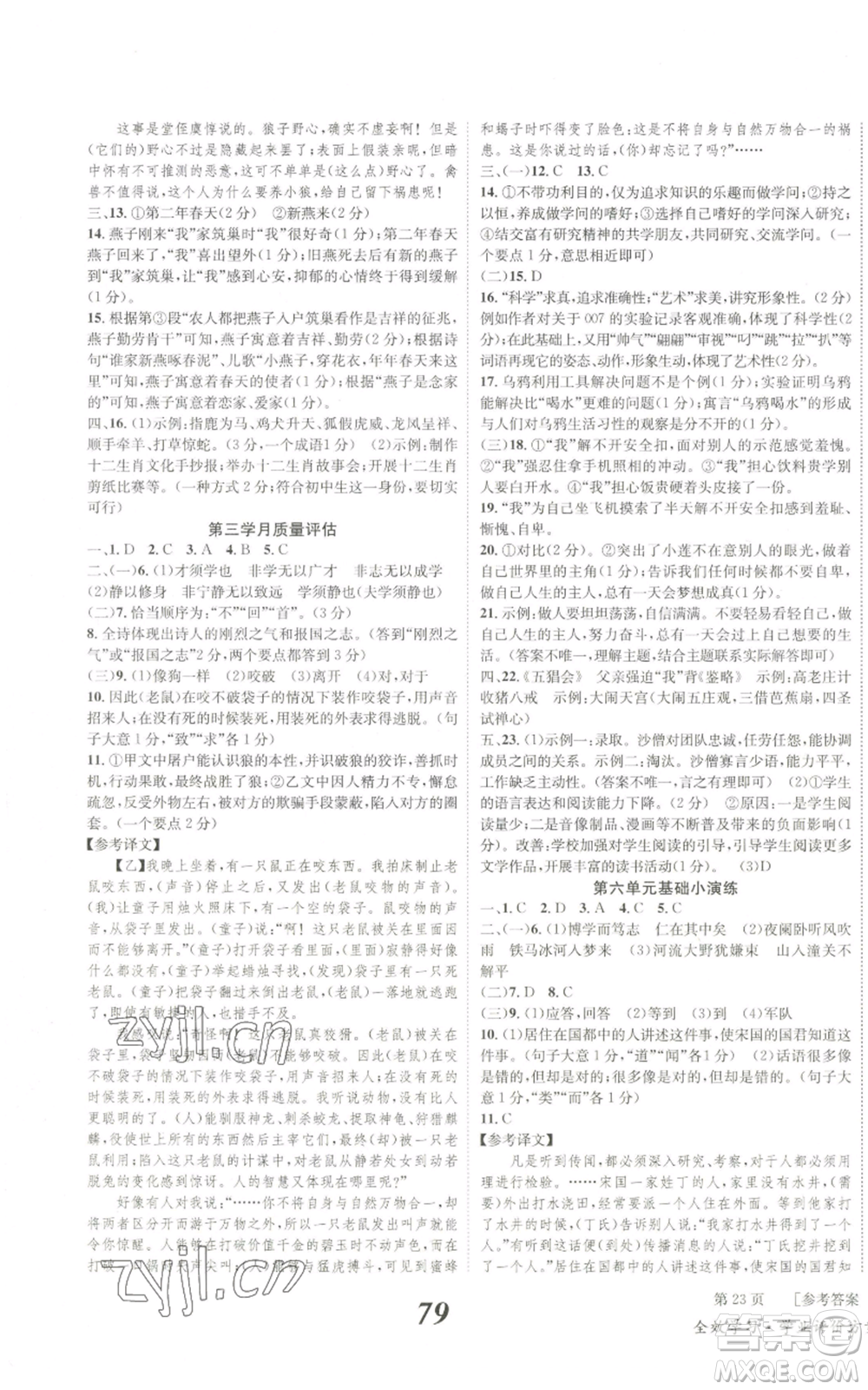 北京時代華文書局2022秋季全效學習學業(yè)評價方案七年級上冊語文人教版參考答案