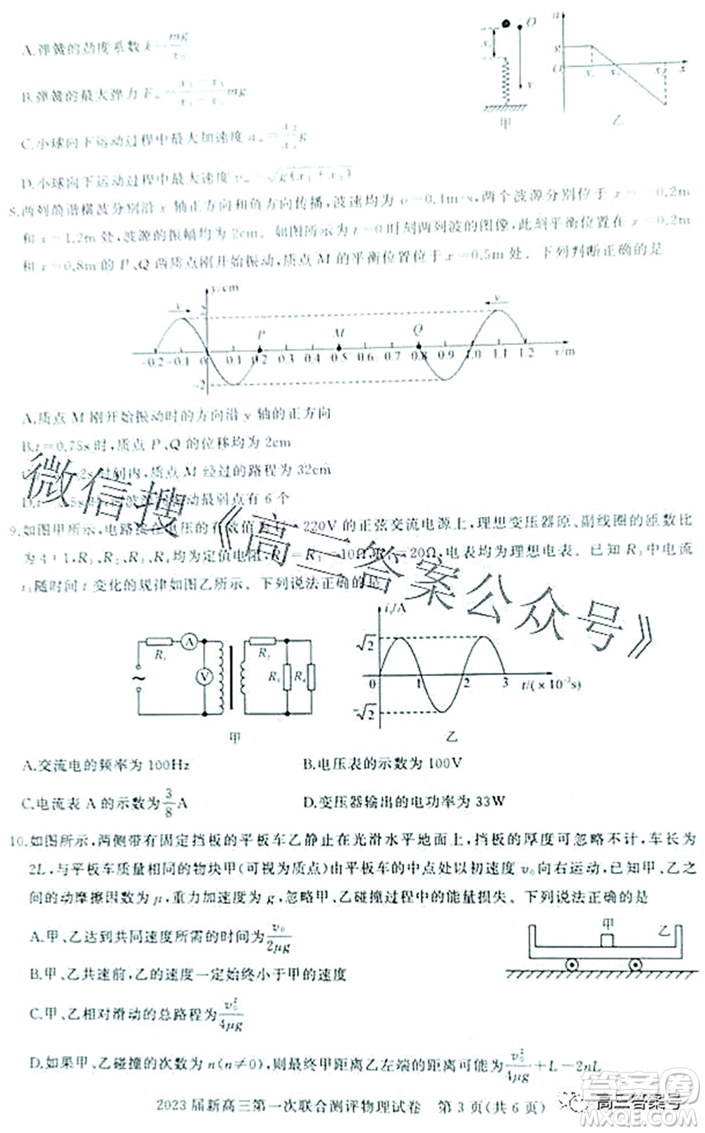 湖北省高中名校聯(lián)盟2023屆新高三第一次聯(lián)合測評物理試題及答案