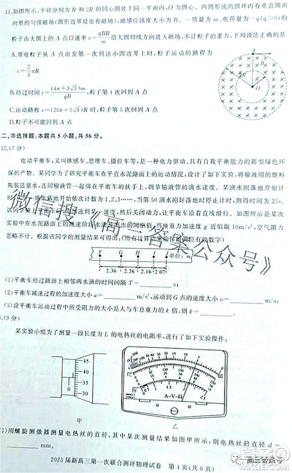 湖北省高中名校聯(lián)盟2023屆新高三第一次聯(lián)合測評物理試題及答案