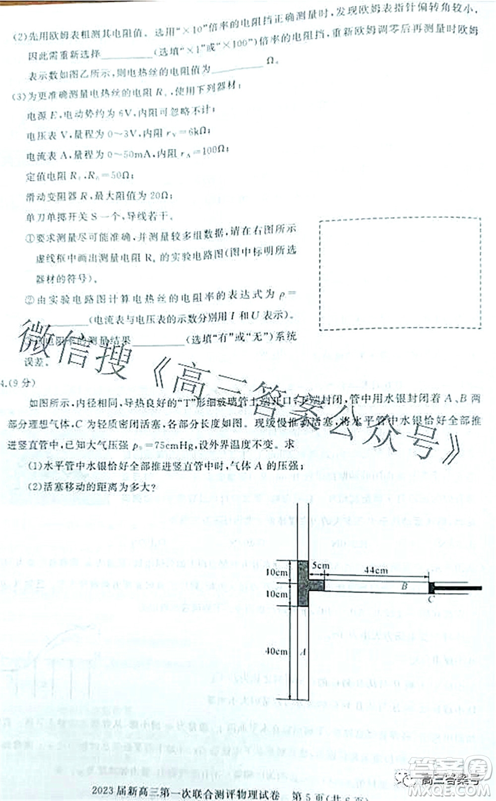 湖北省高中名校聯(lián)盟2023屆新高三第一次聯(lián)合測評物理試題及答案