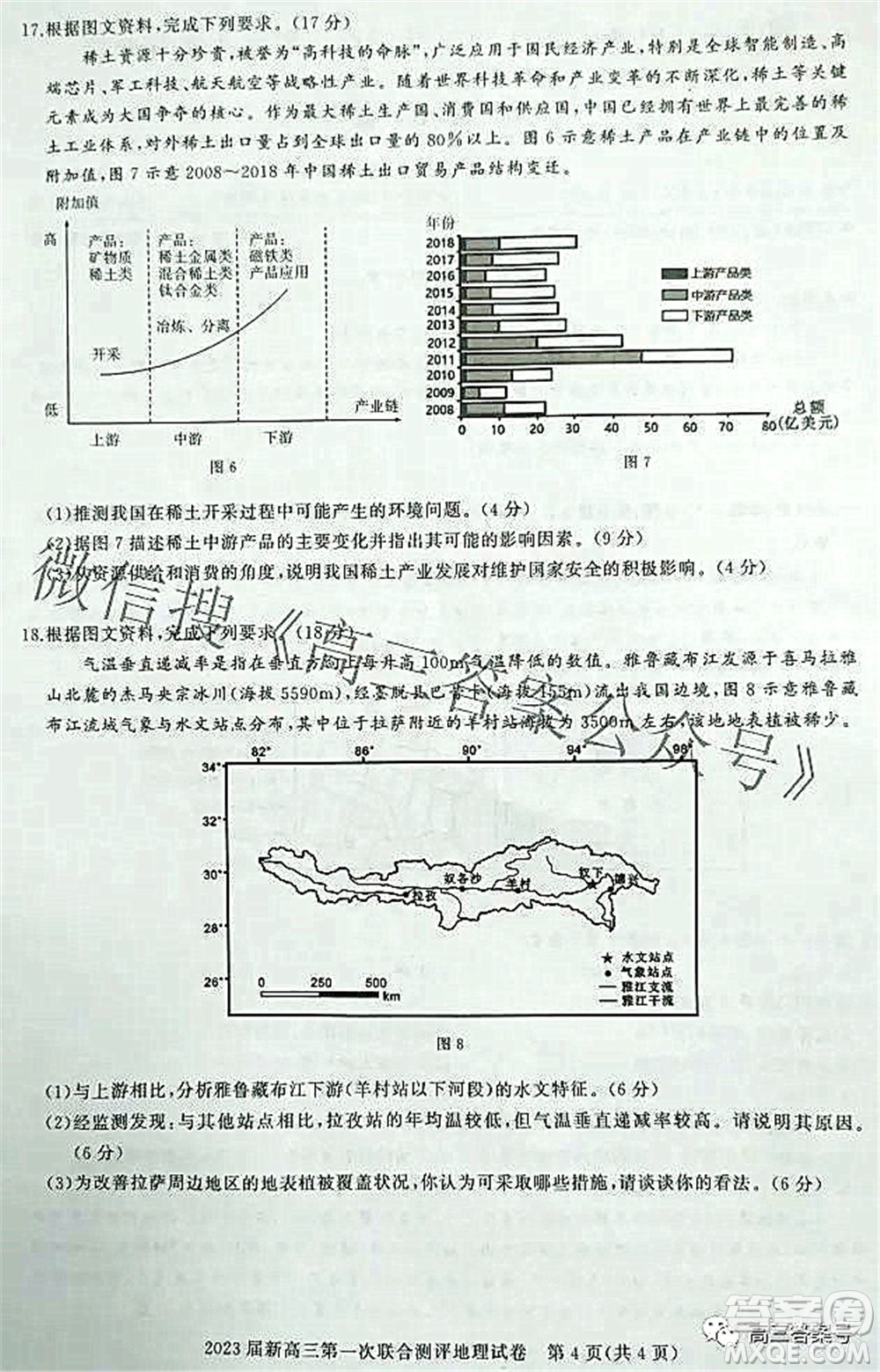 湖北省高中名校聯盟2023屆新高三第一次聯合測評地理試題及答案