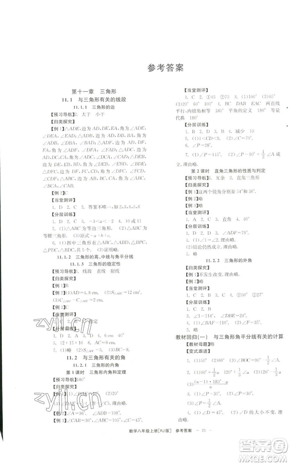 北京時(shí)代華文書(shū)局2022秋季全效學(xué)習(xí)學(xué)業(yè)評(píng)價(jià)方案八年級(jí)上冊(cè)數(shù)學(xué)人教版參考答案