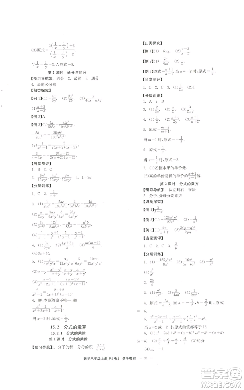 北京時(shí)代華文書(shū)局2022秋季全效學(xué)習(xí)學(xué)業(yè)評(píng)價(jià)方案八年級(jí)上冊(cè)數(shù)學(xué)人教版參考答案