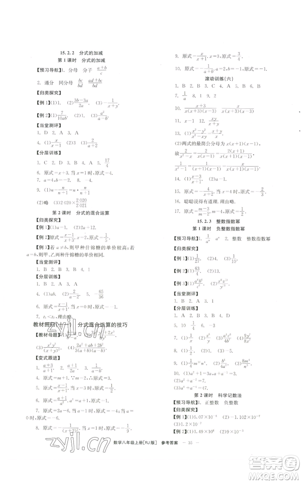 北京時(shí)代華文書(shū)局2022秋季全效學(xué)習(xí)學(xué)業(yè)評(píng)價(jià)方案八年級(jí)上冊(cè)數(shù)學(xué)人教版參考答案