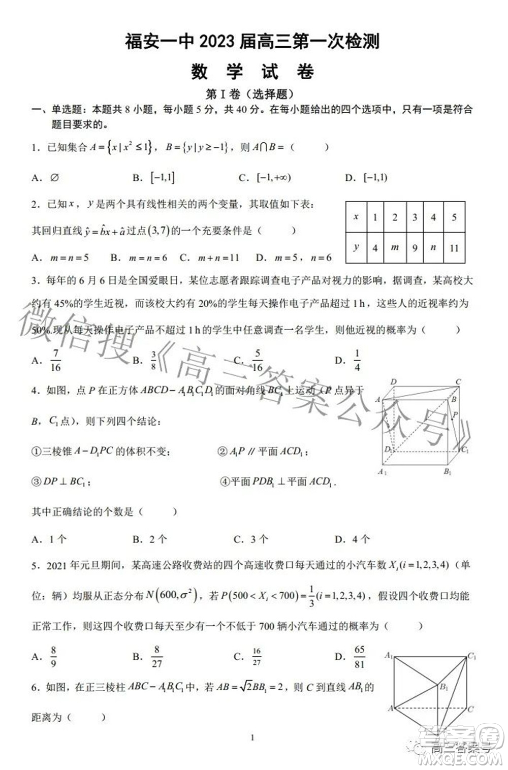 福安一中2023屆高三第一次檢測數(shù)學試題及答案