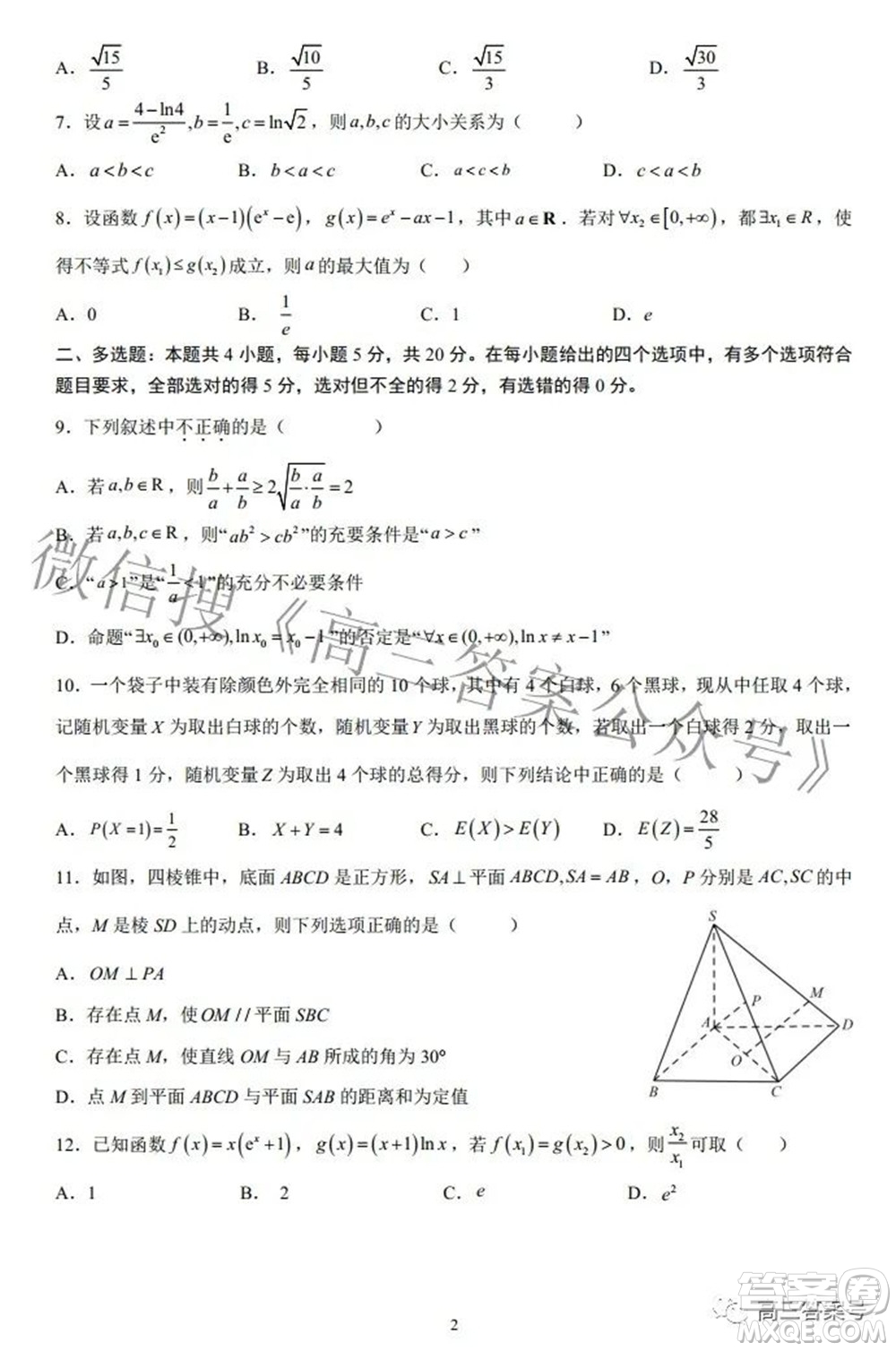 福安一中2023屆高三第一次檢測數(shù)學試題及答案