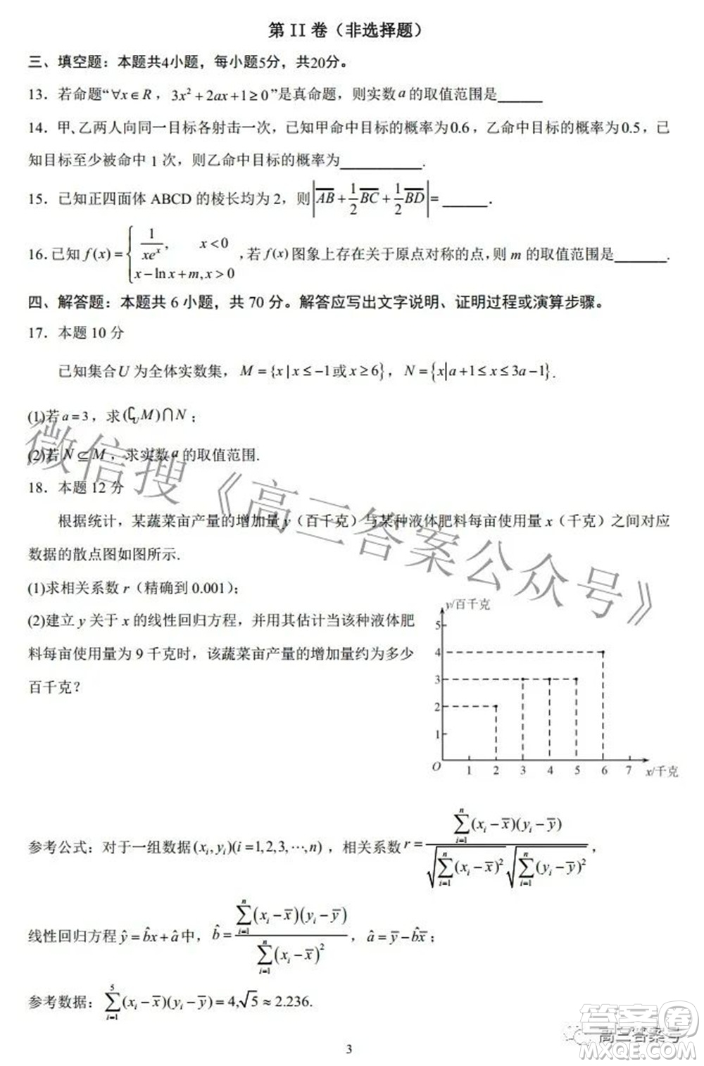 福安一中2023屆高三第一次檢測數(shù)學試題及答案