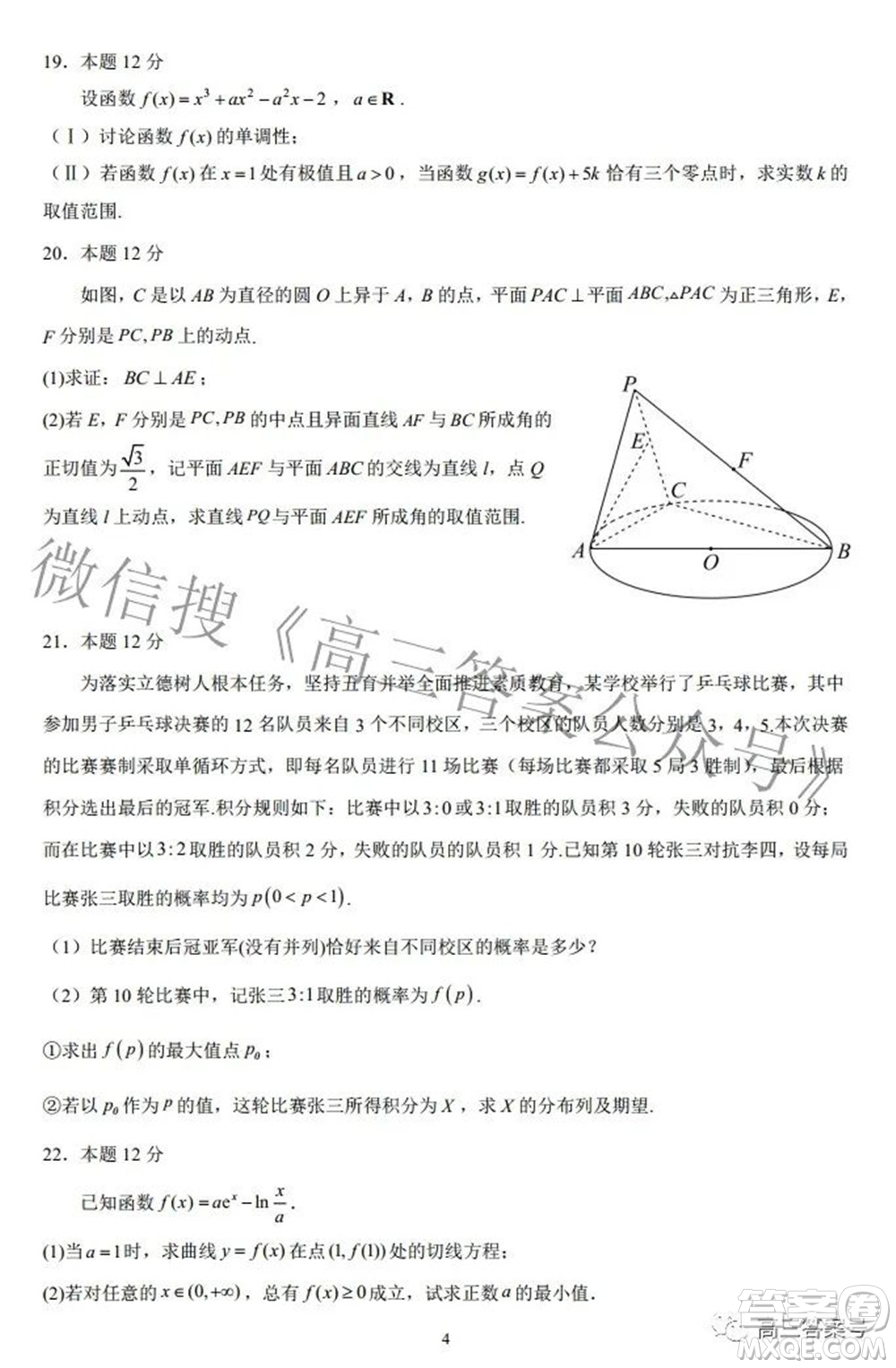 福安一中2023屆高三第一次檢測數(shù)學試題及答案