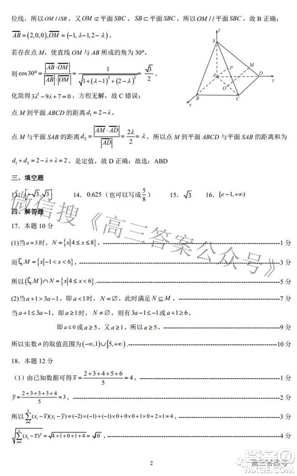 福安一中2023屆高三第一次檢測數(shù)學試題及答案