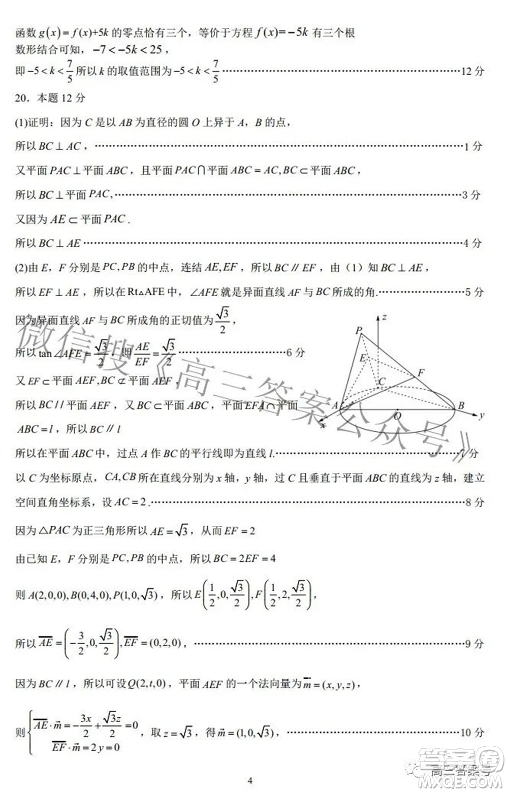 福安一中2023屆高三第一次檢測數(shù)學試題及答案