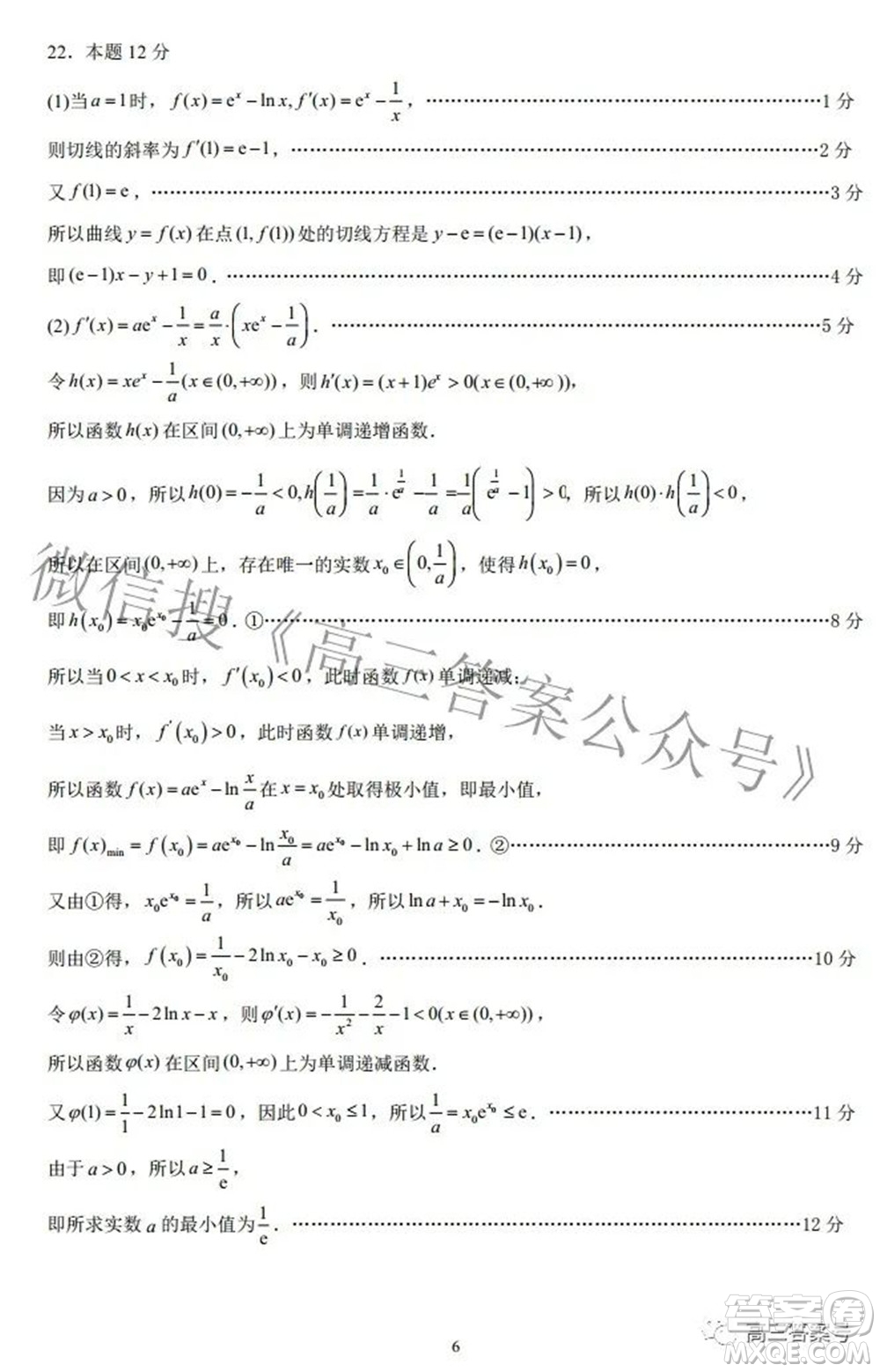 福安一中2023屆高三第一次檢測數(shù)學試題及答案