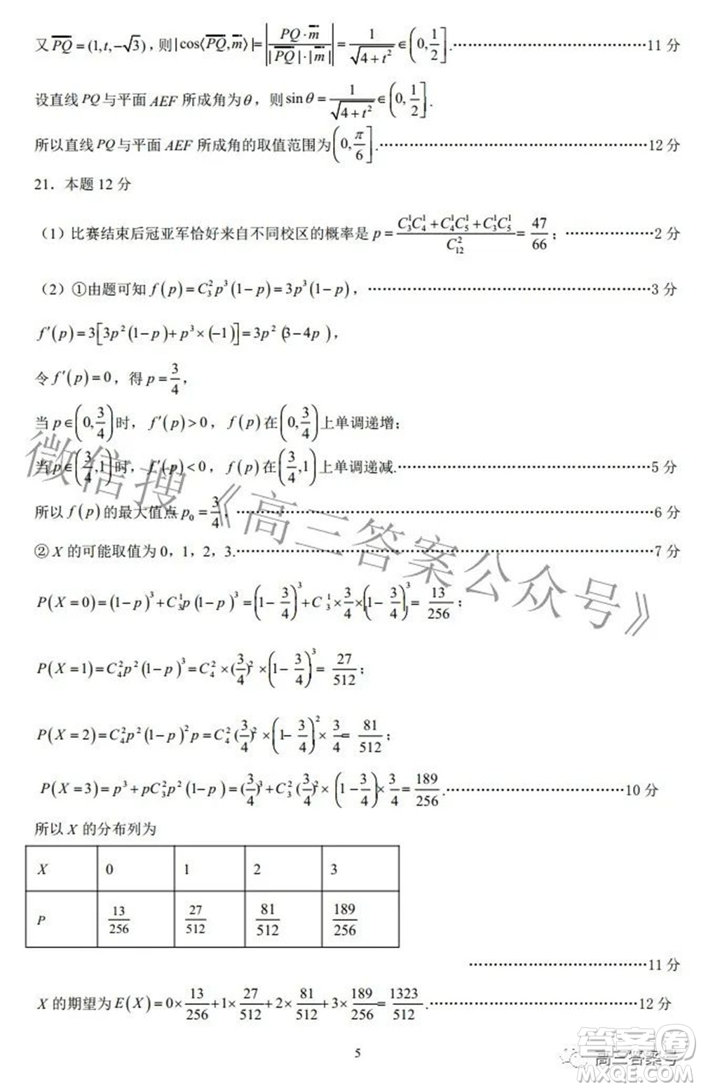 福安一中2023屆高三第一次檢測數(shù)學試題及答案