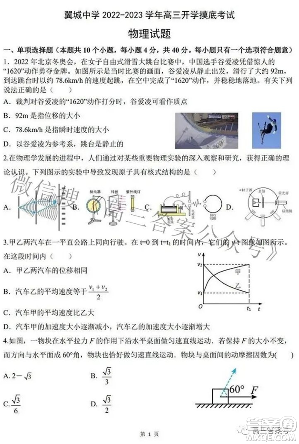 翼城中學2022-2023學年高三開學摸底考試物理試題及答案