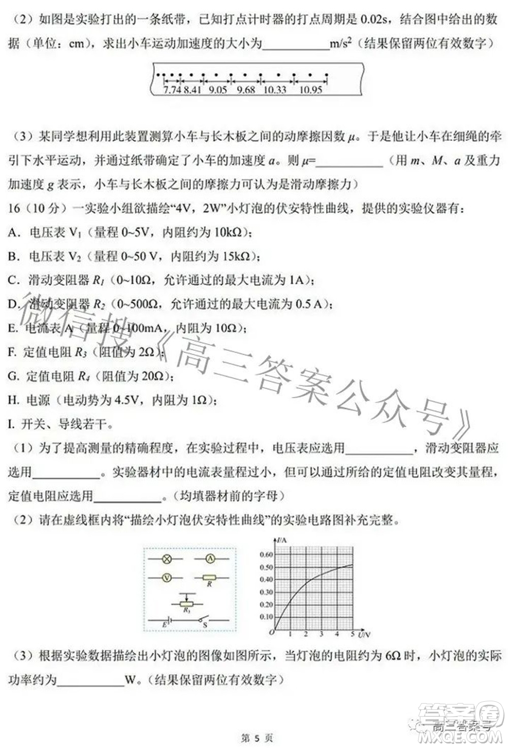 翼城中學2022-2023學年高三開學摸底考試物理試題及答案