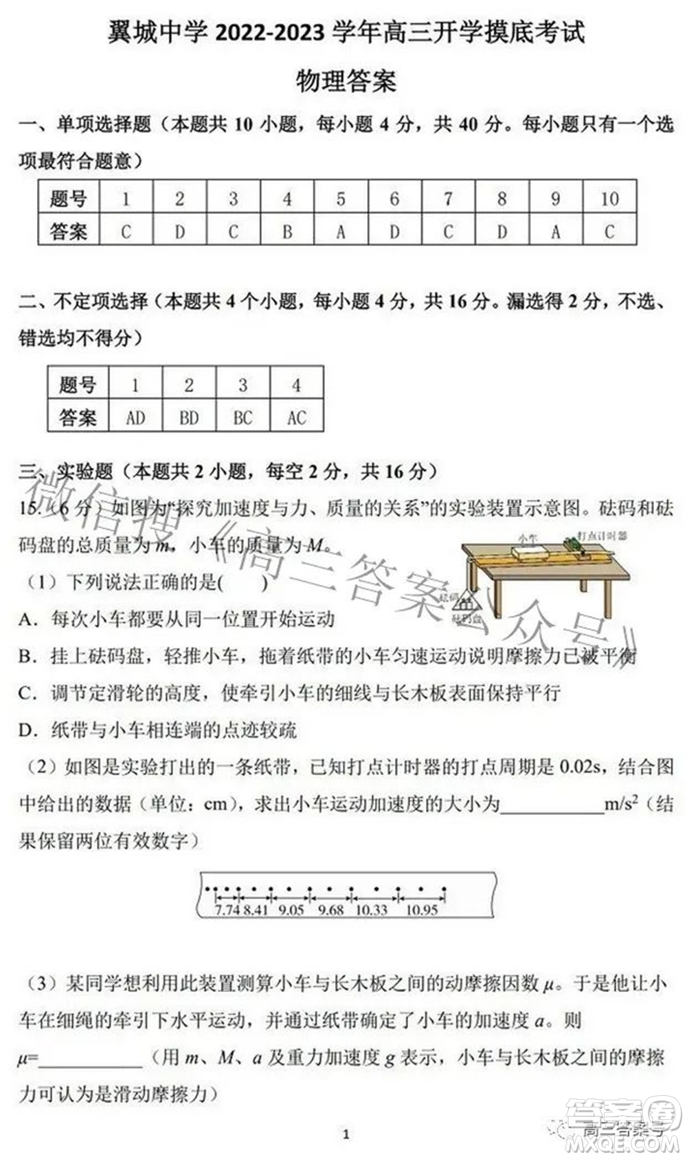 翼城中學2022-2023學年高三開學摸底考試物理試題及答案