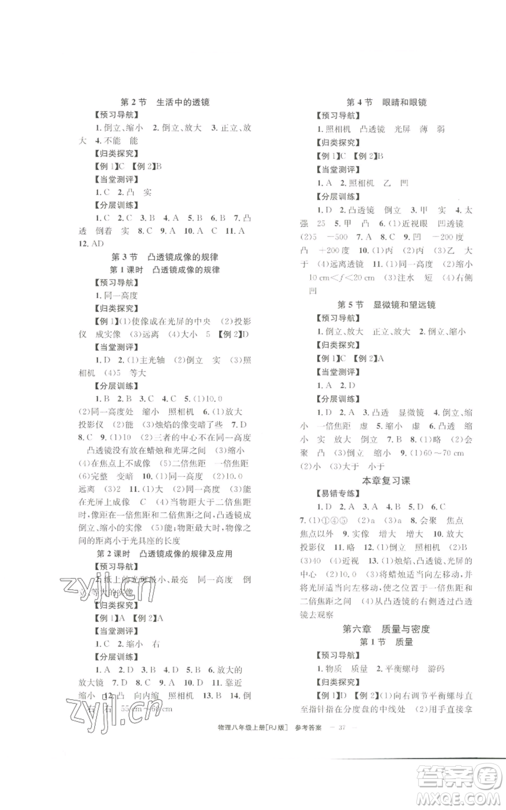 北京時(shí)代華文書局2022秋季全效學(xué)習(xí)學(xué)業(yè)評(píng)價(jià)方案八年級(jí)上冊(cè)物理人教版參考答案