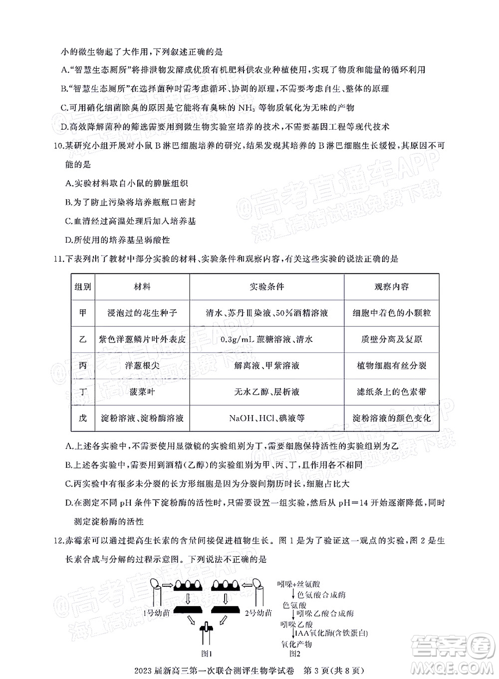 湖北省高中名校聯(lián)盟2023屆新高三第一次聯(lián)合測評生物學(xué)試題及答案