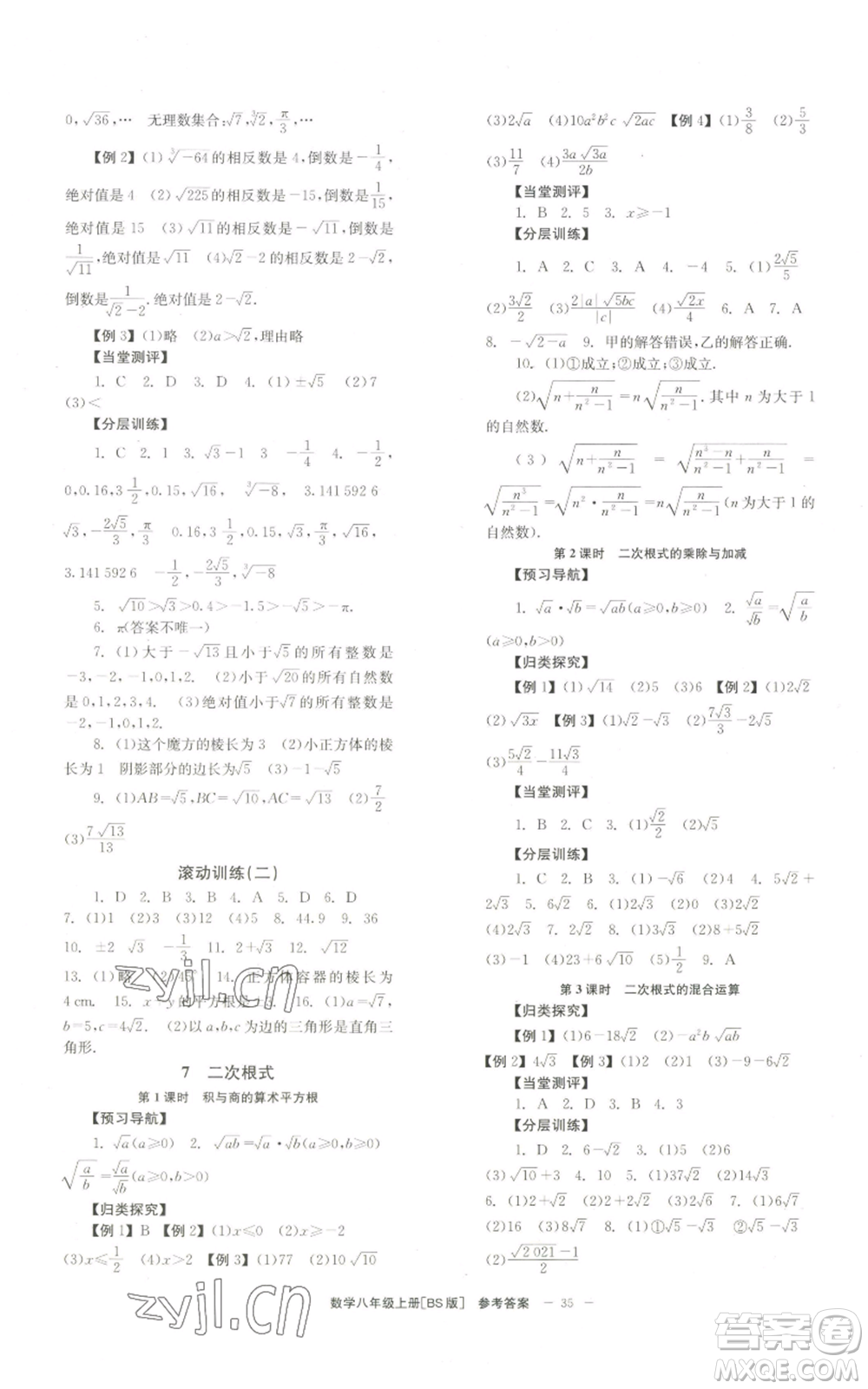 北京時(shí)代華文書局2022秋季全效學(xué)習(xí)學(xué)業(yè)評(píng)價(jià)方案八年級(jí)上冊數(shù)學(xué)北師大版參考答案