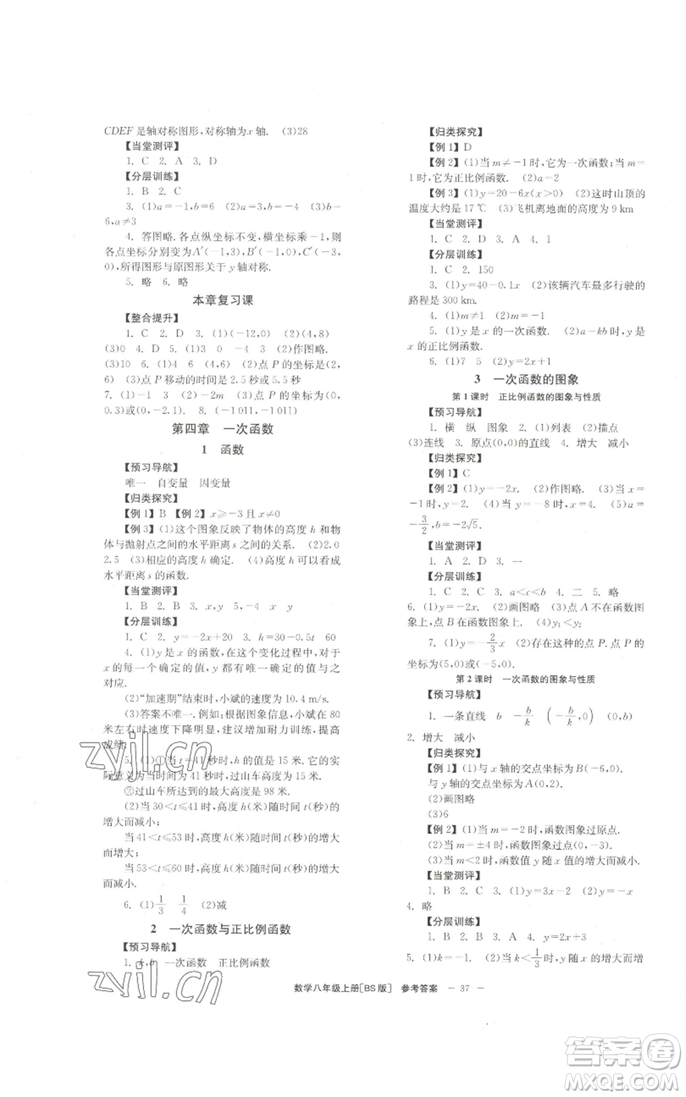 北京時(shí)代華文書局2022秋季全效學(xué)習(xí)學(xué)業(yè)評(píng)價(jià)方案八年級(jí)上冊數(shù)學(xué)北師大版參考答案