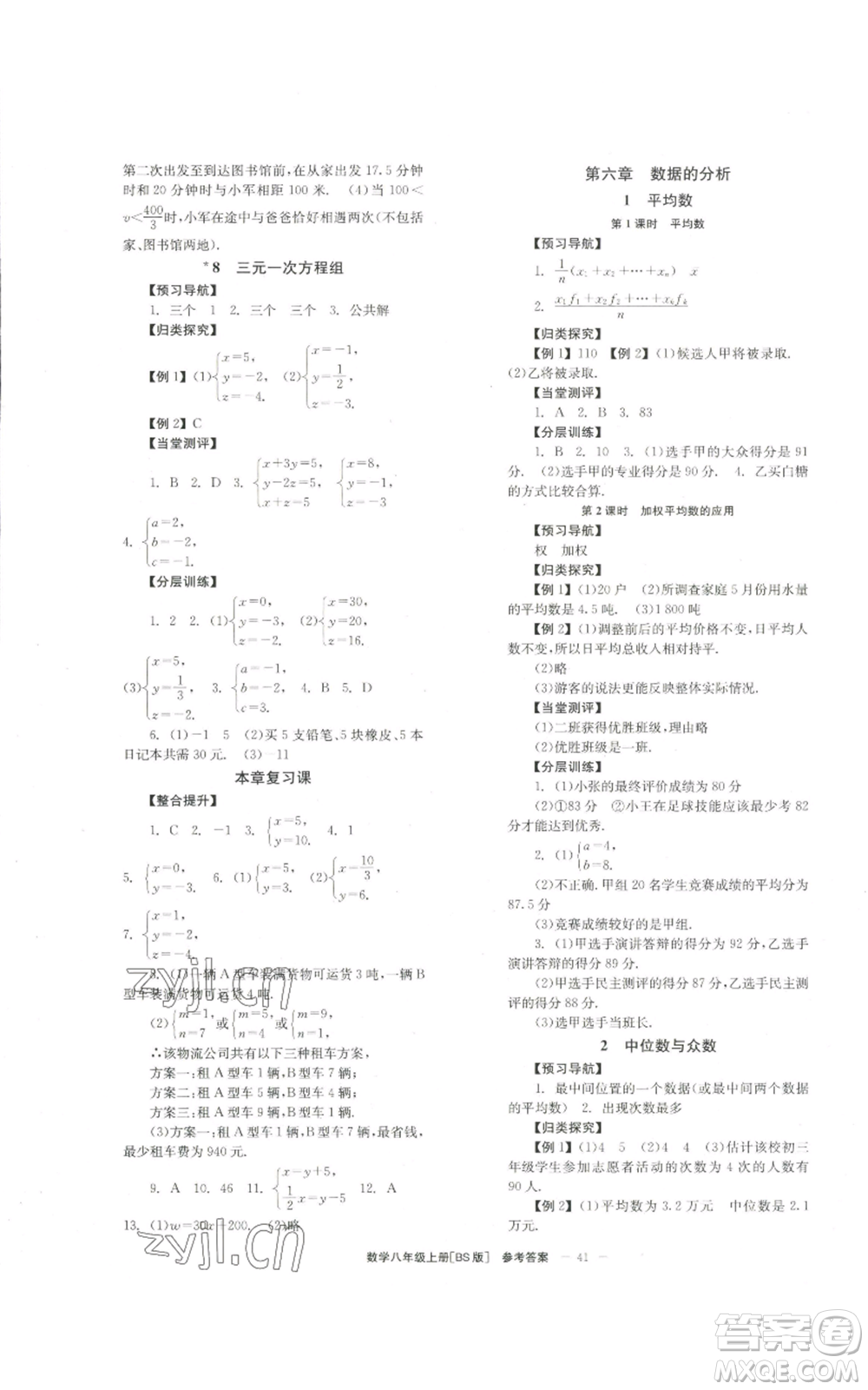 北京時(shí)代華文書局2022秋季全效學(xué)習(xí)學(xué)業(yè)評(píng)價(jià)方案八年級(jí)上冊數(shù)學(xué)北師大版參考答案