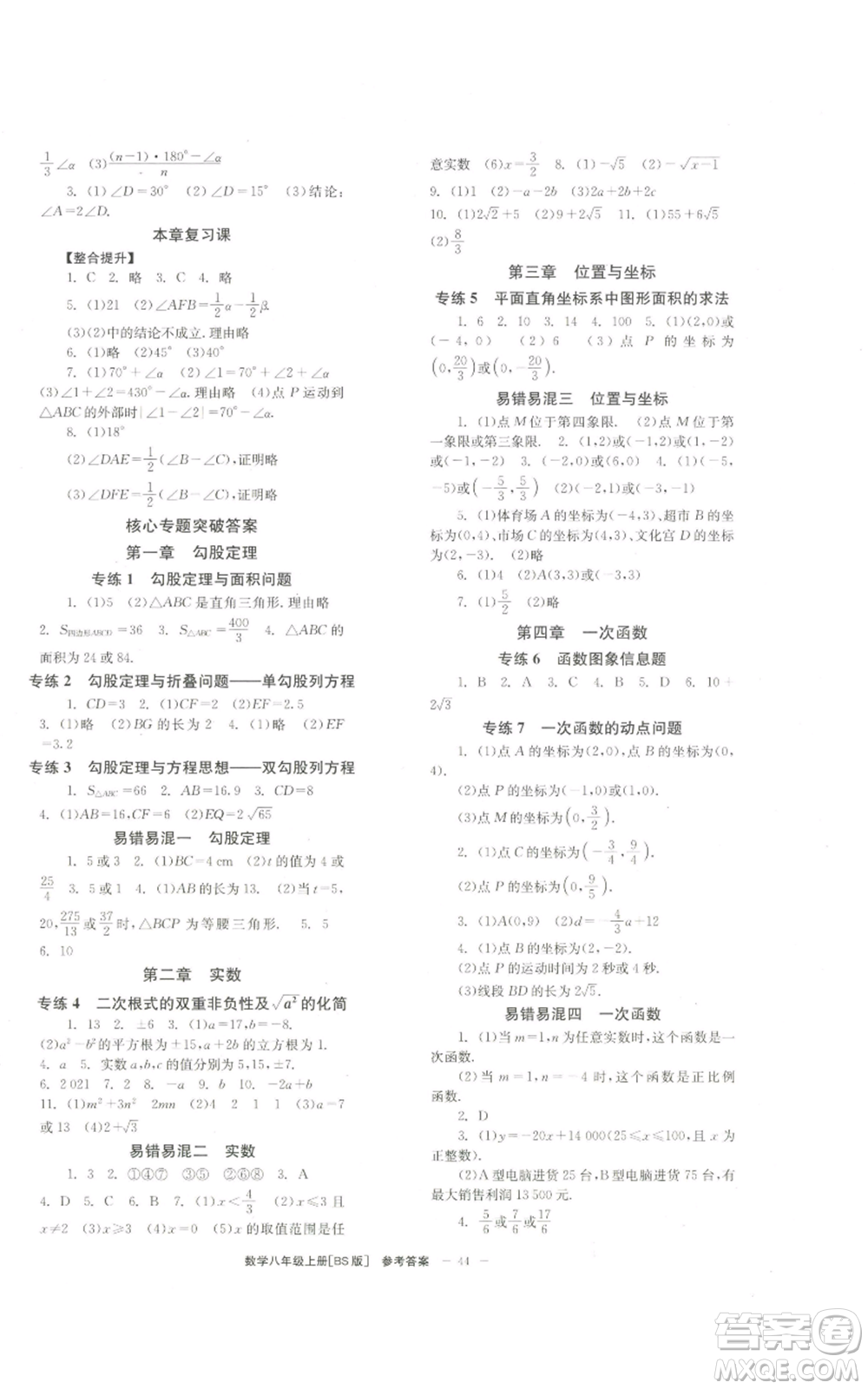 北京時(shí)代華文書局2022秋季全效學(xué)習(xí)學(xué)業(yè)評(píng)價(jià)方案八年級(jí)上冊數(shù)學(xué)北師大版參考答案