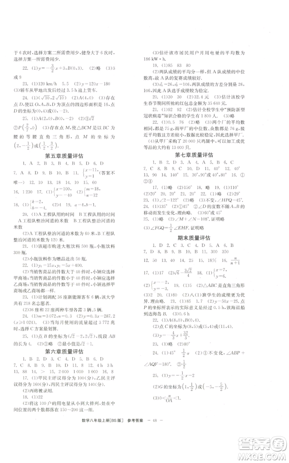 北京時(shí)代華文書局2022秋季全效學(xué)習(xí)學(xué)業(yè)評(píng)價(jià)方案八年級(jí)上冊數(shù)學(xué)北師大版參考答案