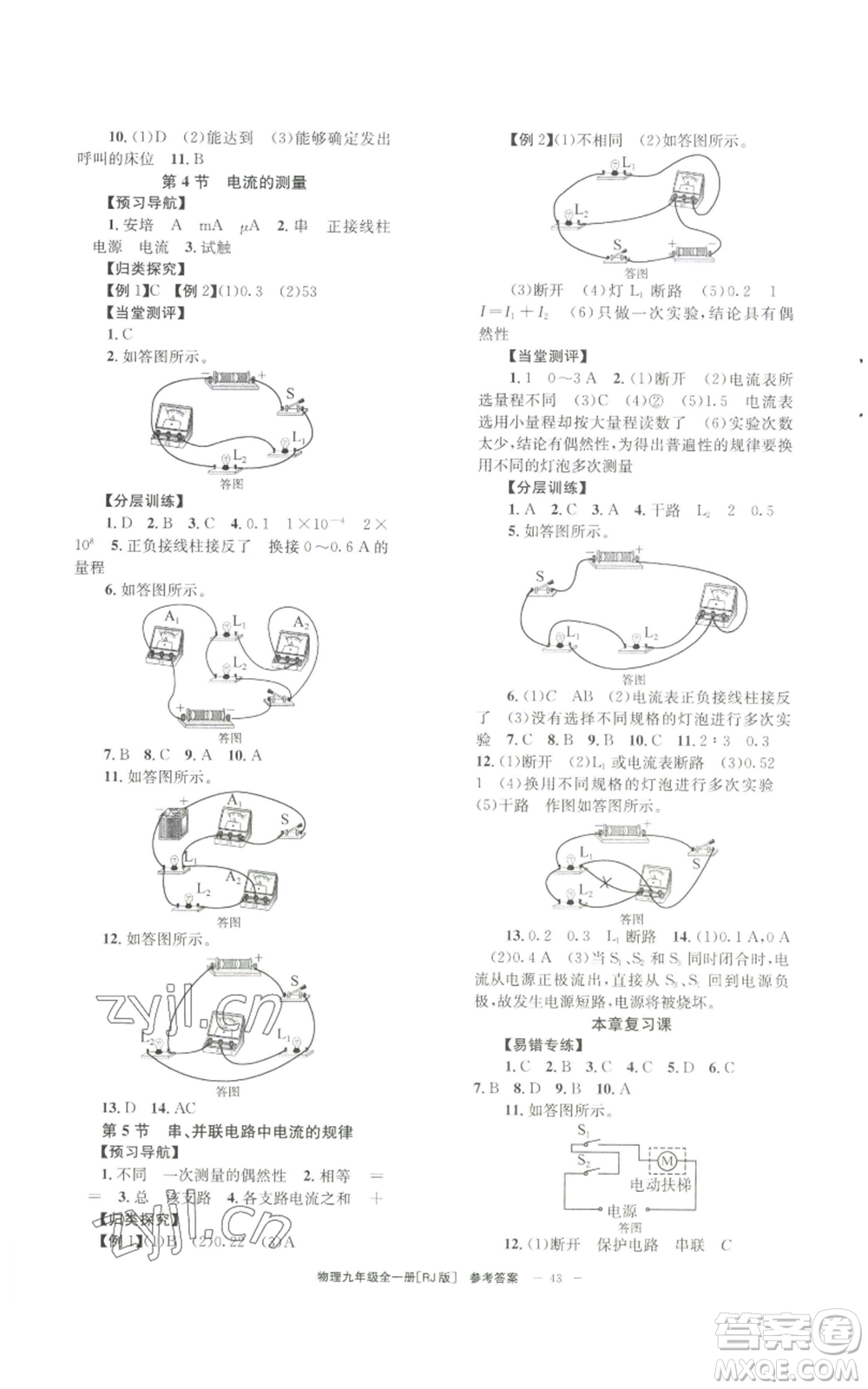 北京時代華文書局2022秋季全效學習學業(yè)評價方案九年級物理人教版參考答案