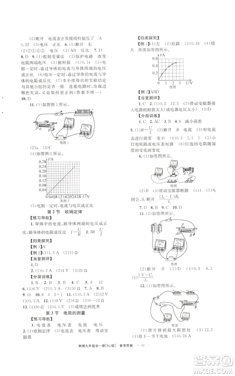 北京時代華文書局2022秋季全效學習學業(yè)評價方案九年級物理人教版參考答案