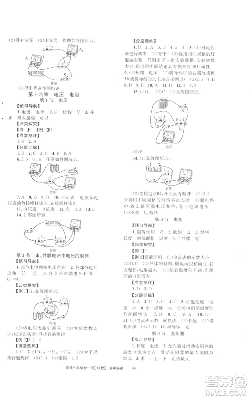 北京時代華文書局2022秋季全效學習學業(yè)評價方案九年級物理人教版參考答案