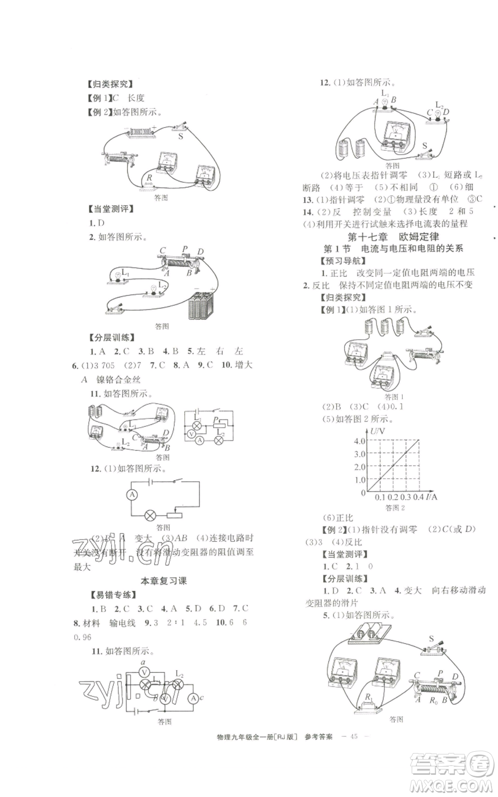 北京時代華文書局2022秋季全效學習學業(yè)評價方案九年級物理人教版參考答案