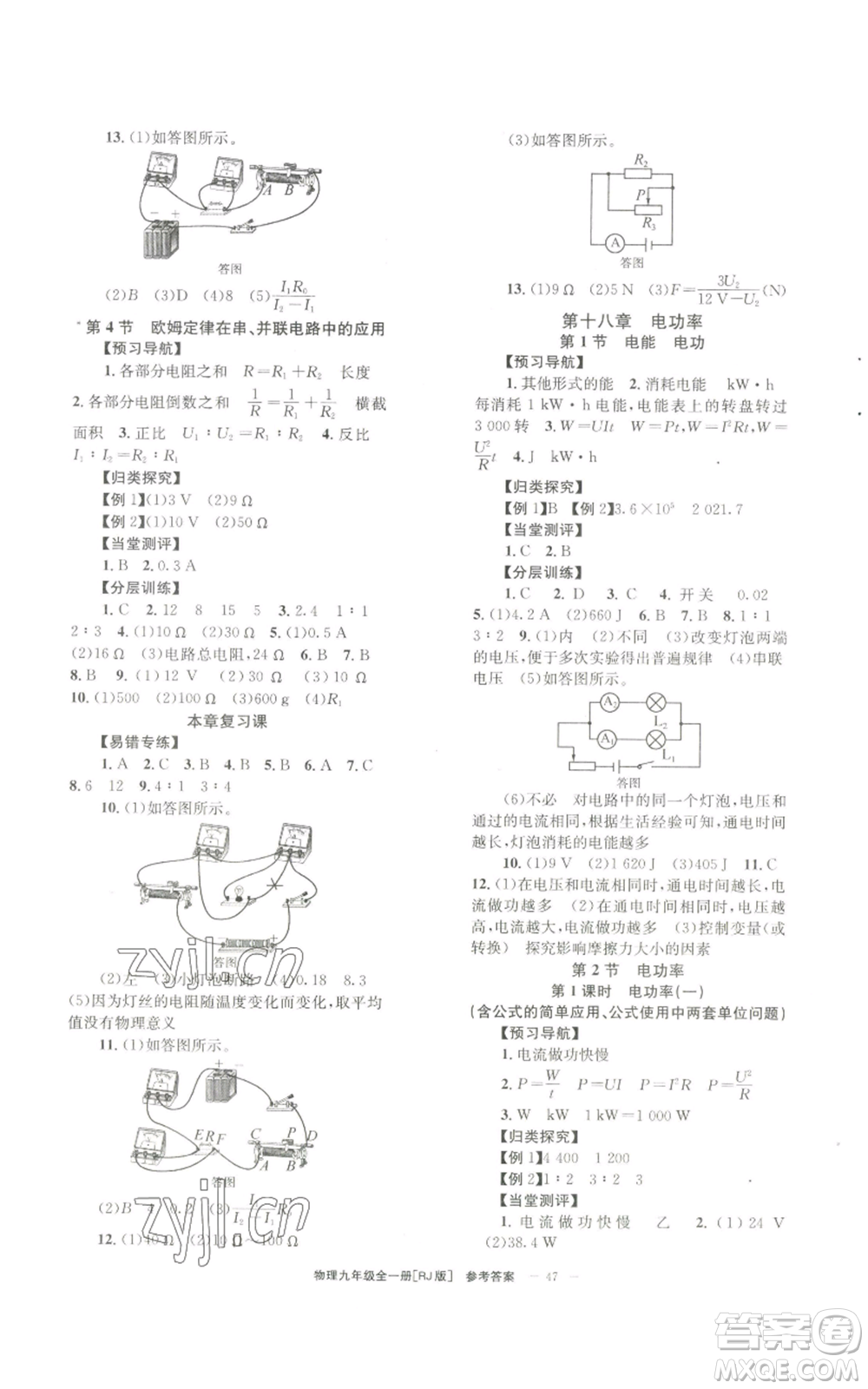 北京時代華文書局2022秋季全效學習學業(yè)評價方案九年級物理人教版參考答案