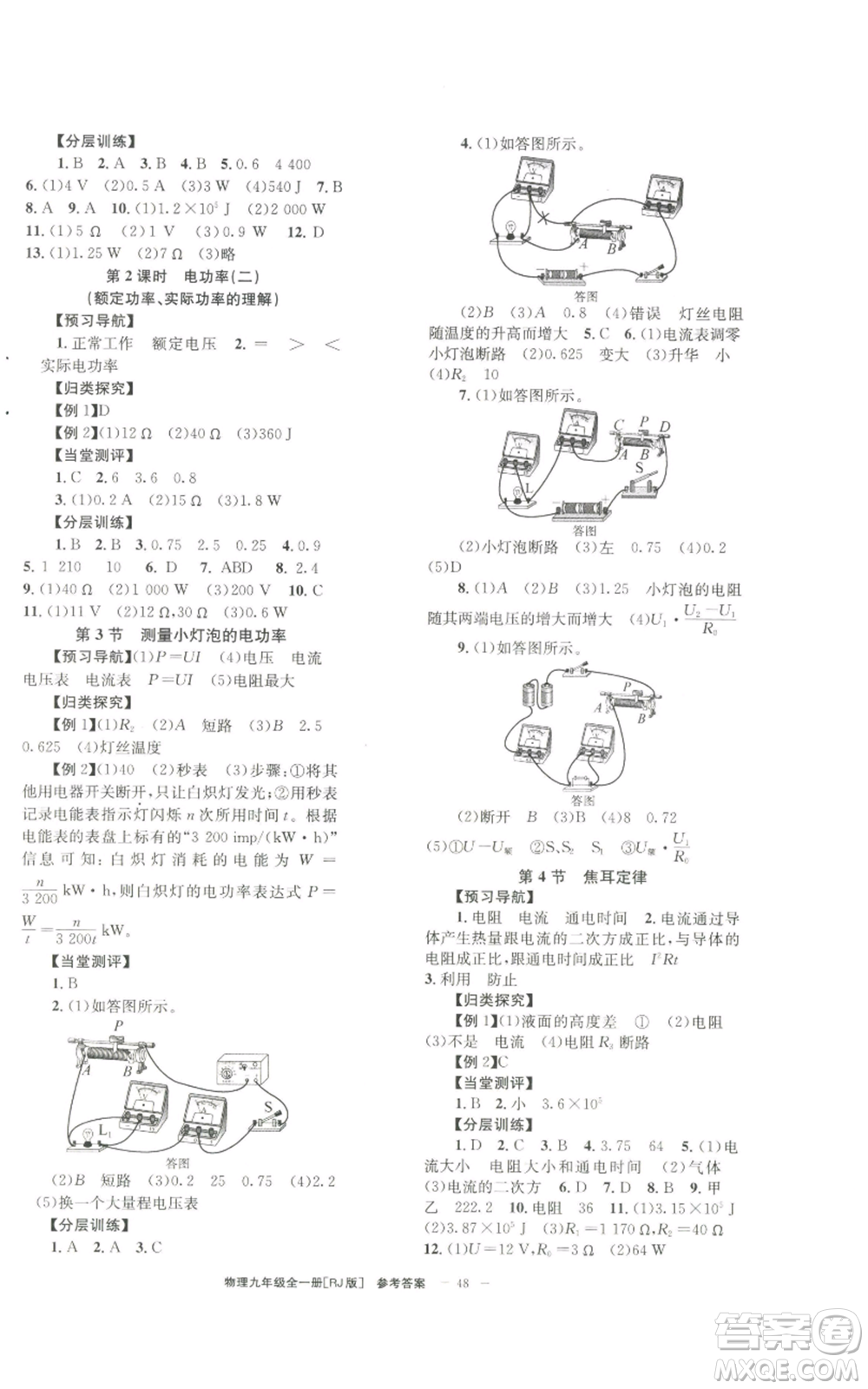 北京時代華文書局2022秋季全效學習學業(yè)評價方案九年級物理人教版參考答案