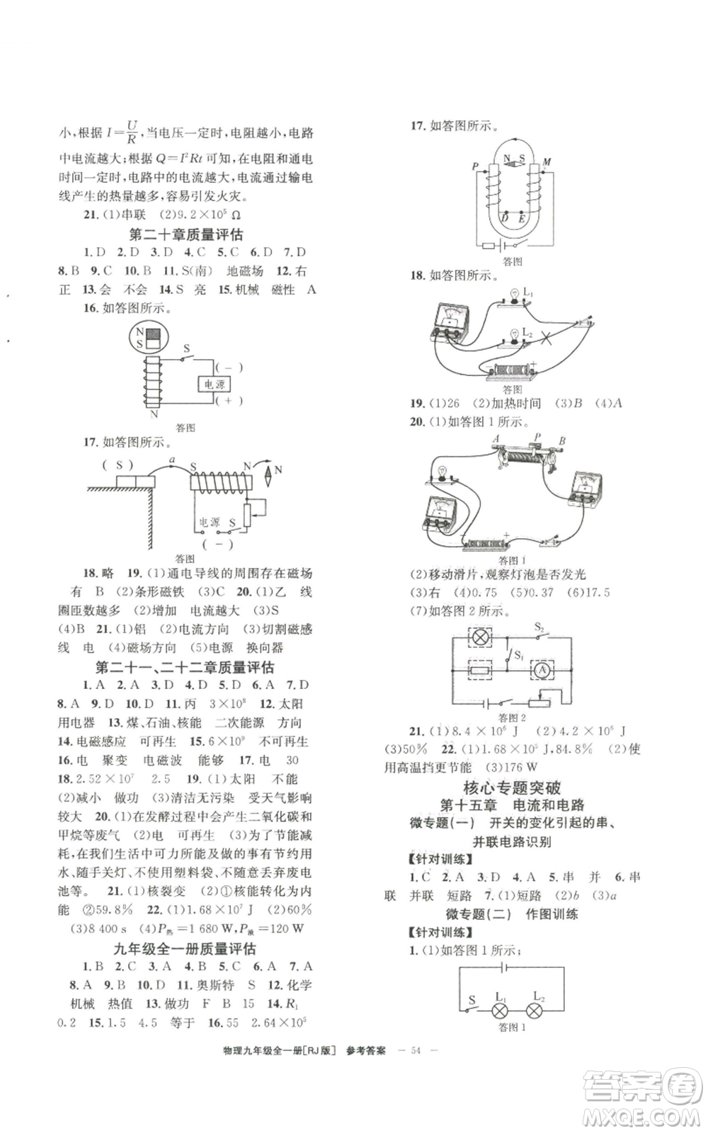 北京時代華文書局2022秋季全效學習學業(yè)評價方案九年級物理人教版參考答案